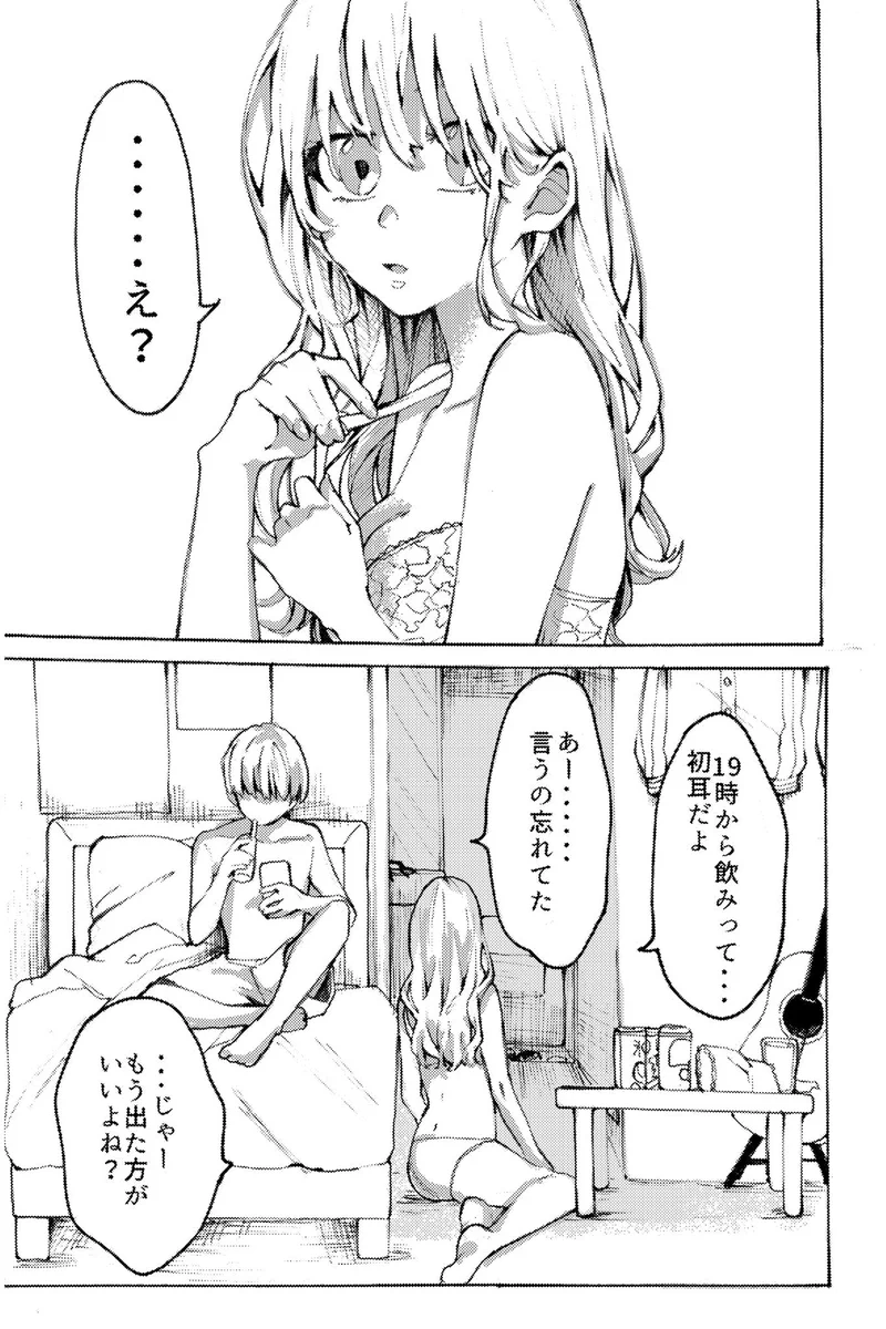 切ない。幸せになれない女の子の話