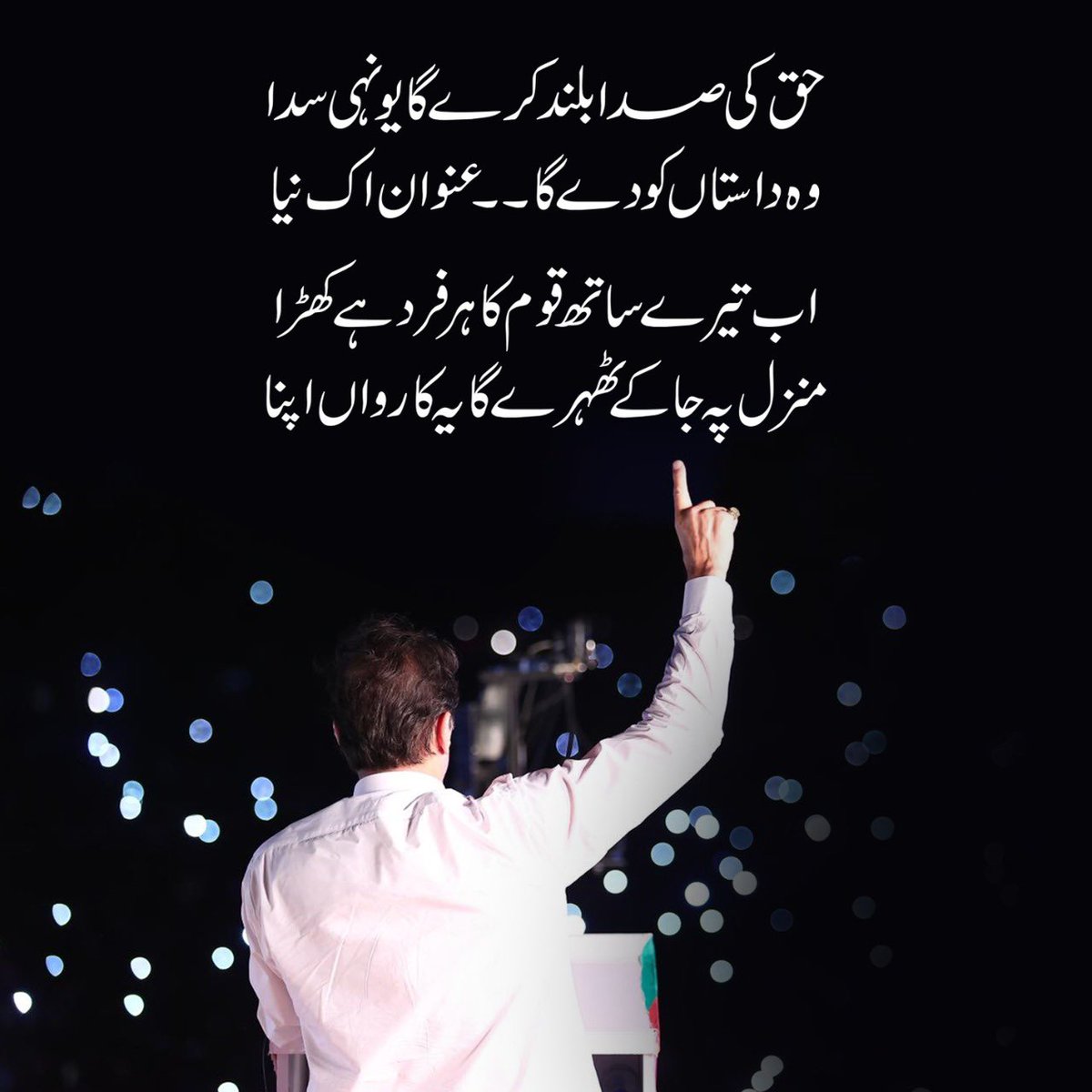 PTIofficial's tweet photo. اب تیرے ساتھ قوم کا ہر فرد ہے کھڑا
منزل پہ جاکے ٹھہرے گا یہ کارواں اپنا! 
#عمران_خان_ہماری_ریڈ_لائن https://t.co/i8w1yDwnMs