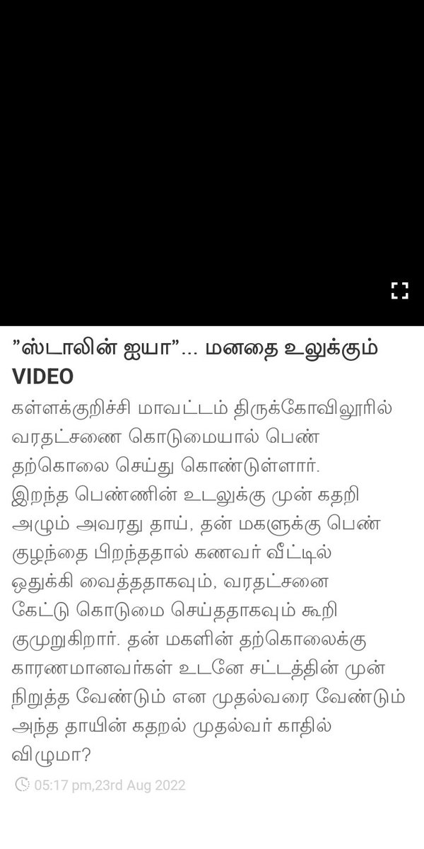 ”ஸ்டாலின் ஐயா”... மனதை உலுக்கும் VIDEO 
way2.co/ODY3MzU2NA==_l…