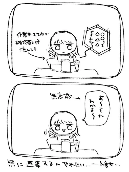最近本当にスマホにむかってひとりで相槌うってるのぞっとする 