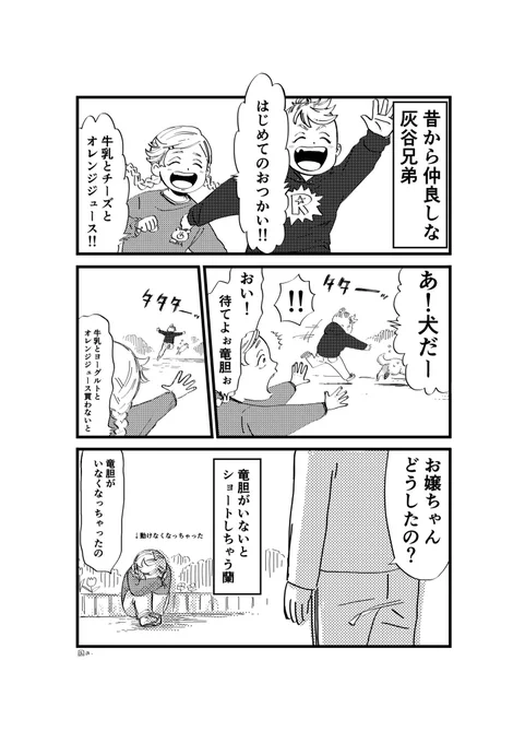 絶対に蘭の方が竜胆大好きだと思うんです 