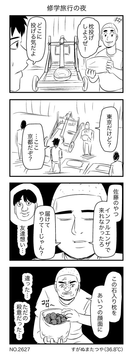 修学旅行の夜 