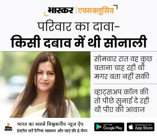 Chachabanjara's tweet photo. सोनाली की बहनें बोली- वो टेंशन में थी: रात में 3-4 बार गोवा से कॉल की। कहा- मेरे साथ गलत हो रहा है, लौटकर बताऊंगी।

कुछ कैड़ा ही सीन हो गया दीखे है 😬 https://t.co/dJsweWnt8p