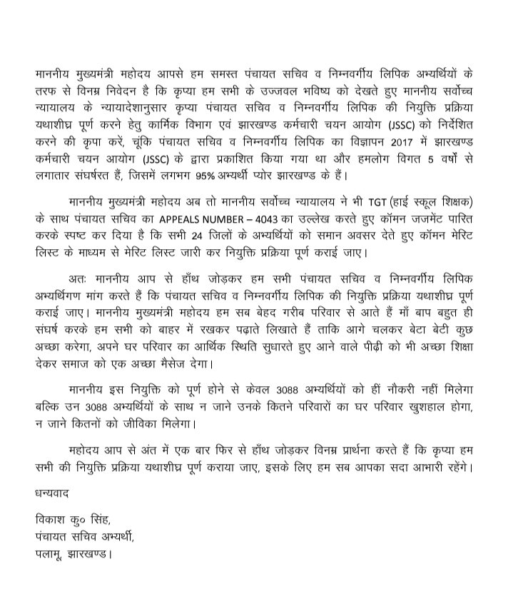 VIKASHK42785685's tweet photo. माननीय @HemantSorenJMM सर प्लीज् पंचायत सचिव के अभ्यर्थियों का स्थिति बहुत ही दयनीय हो चुका है कृपया जल्द से जल्द अंतिम मेधा सूची जारी करने हेतु JSSC को निर्देशित करने की कृपा करें।

@RajeshThakurINC 
@BannaGupta76 
@Badal_Patralekh 
@Alamgircongress 
@Jagarnathji_mla https://t.co/Zg416KoAiC