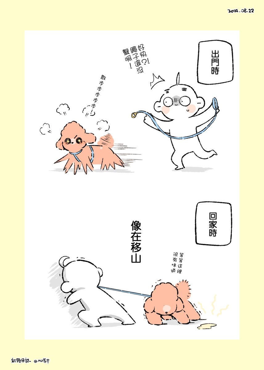 -彩頭日誌-
關於散步

一開始彩頭喜歡什麼都不聞就往前衝
但只要發現快到家了(大約在家門前一個路口)
他就會開始千方百計找理由晚點回家
原來狗跟人都差不多(笑)
#原創 #日常 