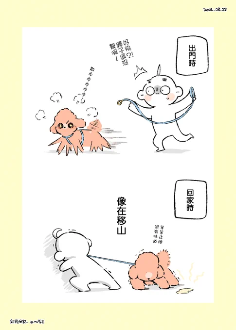 -彩頭日誌-
關於散步

一開始彩頭喜歡什麼都不聞就往前衝
但只要發現快到家了(大約在家門前一個路口)
他就會開始千方百計找理由晚點回家
原來狗跟人都差不多(笑)
#原創 #日常 