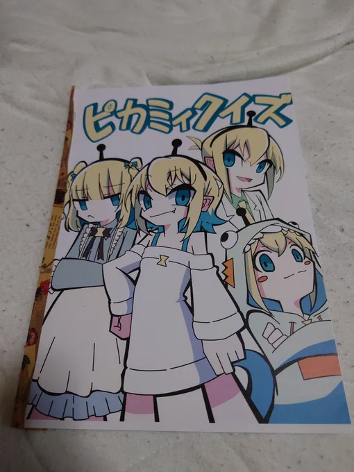 ラー油。さんのピカミィ本「ピカミィクイズ」。VOMSメンバーもでるフルカラーコピー誌(お得)左平綴じとは挑戦的だっ 