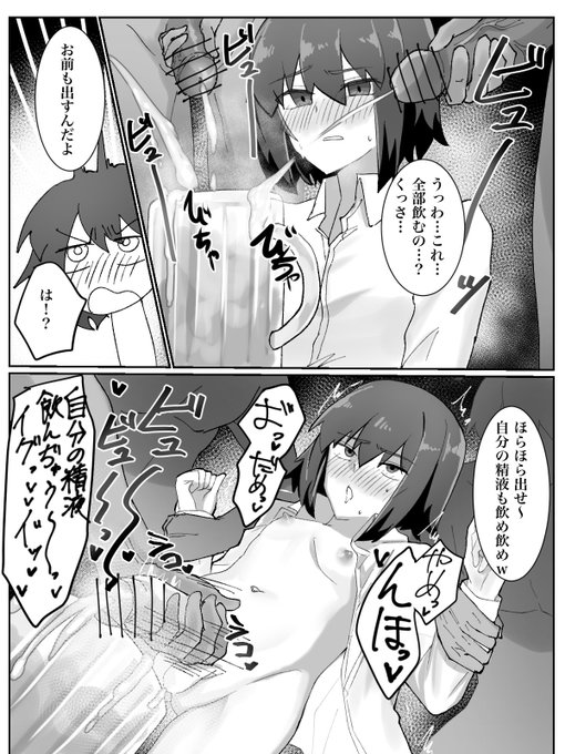 精液ジョッキ漫画(修正版) 