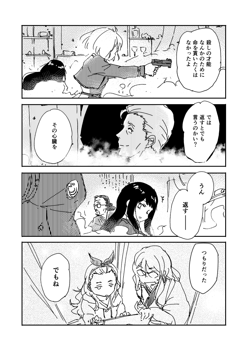 捏造最終回 #リコリコ 
