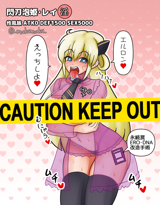 募集したお題より、「閃刀泡姫レイ」を描かせていただきました!
洗脳・常識改変ネタです
KEEPOUT無しはリンク先で

【洗脳】出撃、閃刀泡姫レイ!永続罠ERO・DNA改造手術② | 眞家まかまか #pixiv https://t.co/D4RQzUAe2u 