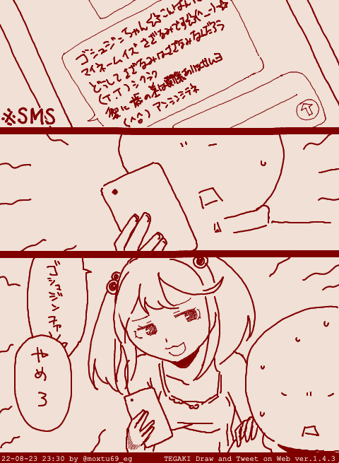 ショートメールが来た #tegaki_dt 