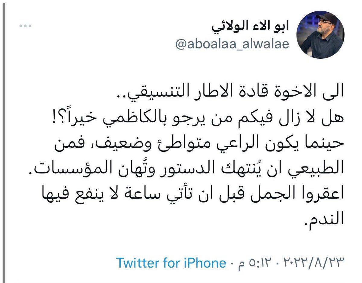 mfmf_58's tweet photo. @Qais_alkhazali يامن تتباكون على القضاء 🙄🙄 https://t.co/9NlqIOEDle