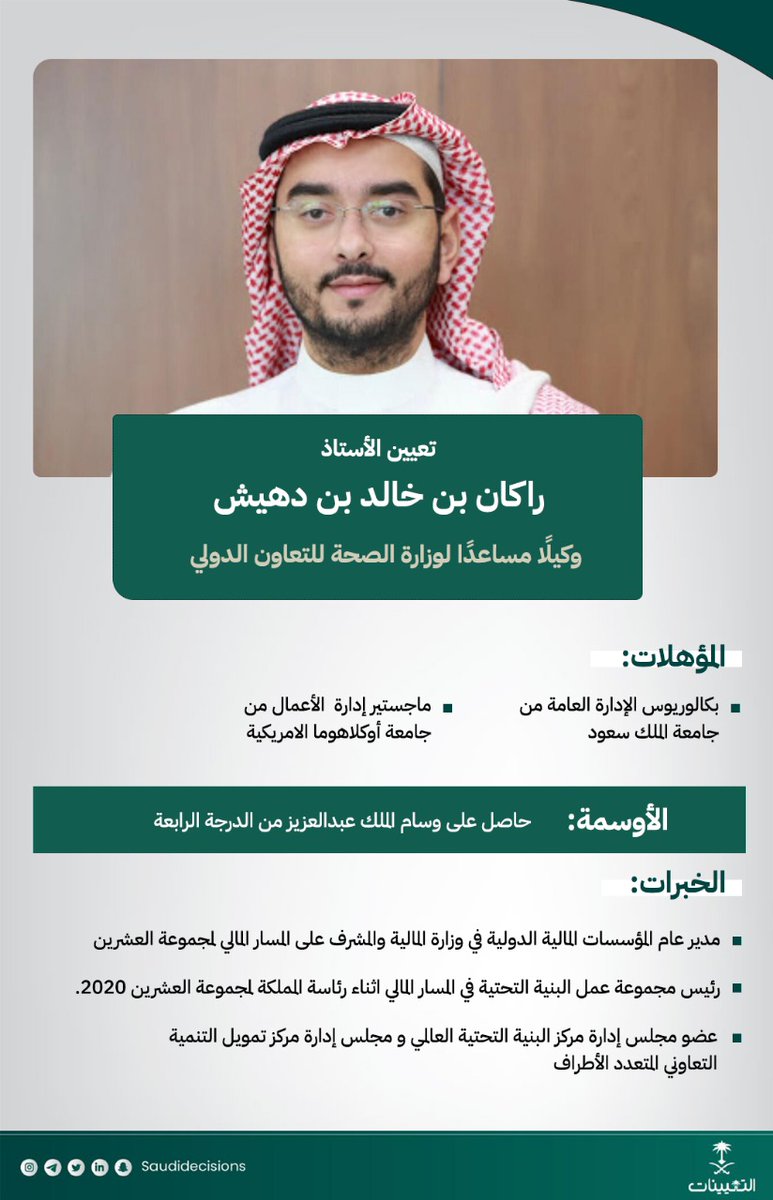 التعيينات tweet media