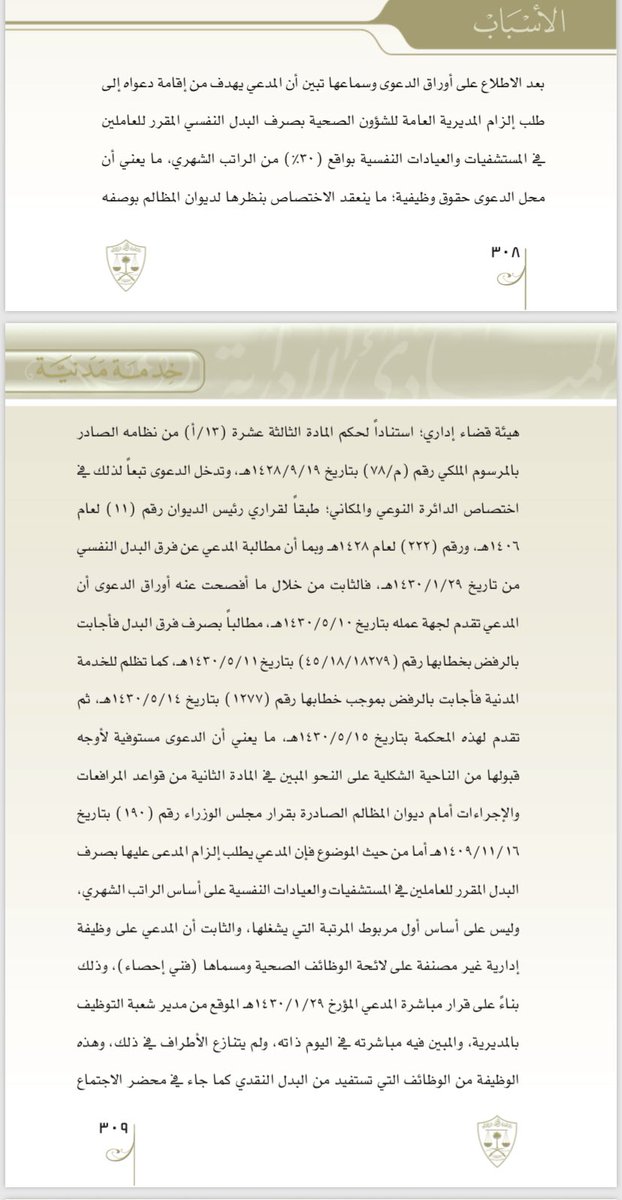 fahadmalmarri's tweet photo. ✍️.صرف البدل النفسي المقرر للعاملين في المستشفيات والعيادات النفسية بواقع ( ٣٠٪) من الراتب الشهري . https://t.co/1bHKBpgzyK