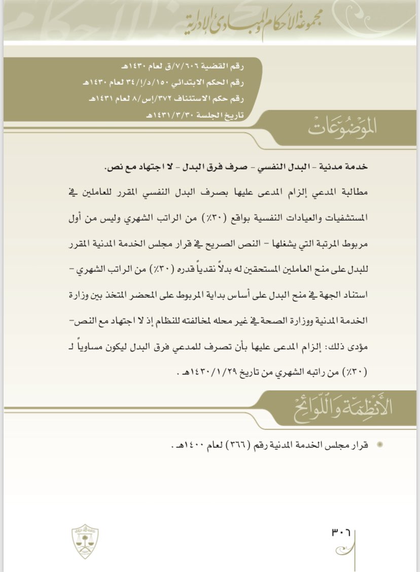 fahadmalmarri's tweet photo. ✍️.صرف البدل النفسي المقرر للعاملين في المستشفيات والعيادات النفسية بواقع ( ٣٠٪) من الراتب الشهري . https://t.co/1bHKBpgzyK