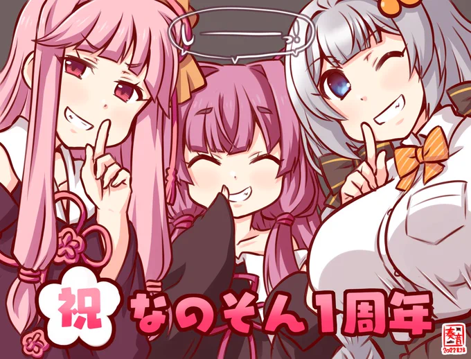 おめでとうございまーす!!Nanoさん→なりすさん→じょかあきさん→#なのそんあーと #なのそん1周年 