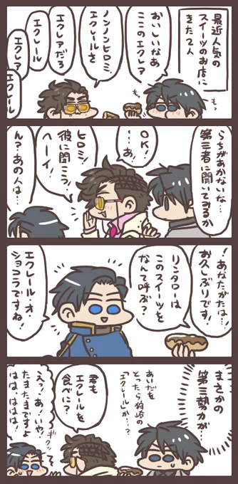 門田さんと狩崎さんとあのスイーツの呼び名 偶然居合わせたのは…(※彼らは劇場版で出会っています) 