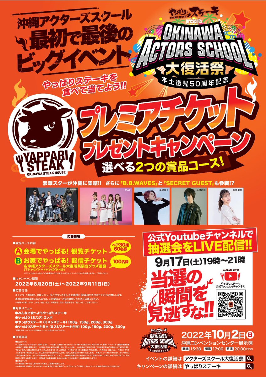 yappari_shacho's tweet photo. やっぱりステーキ食べて当てましょ‼️
DA PUMP、 MAX、島袋寛子、三浦大知、知念里奈に会えるチャンス‼️ https://t.co/s9h5GWyPZ8