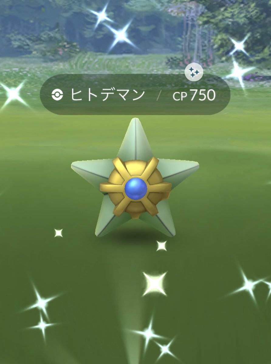 ポケモンgo ヒトデマンの色違い 入手方法と実装状況 攻略大百科