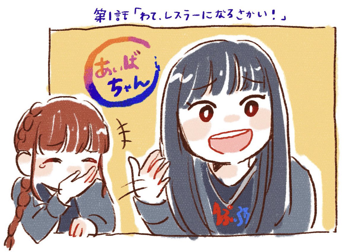 「連続らぷぷろ小説 あいばちゃん」好きすぎるw
元気出ないときに見返したい😌
#らぶぷろ 