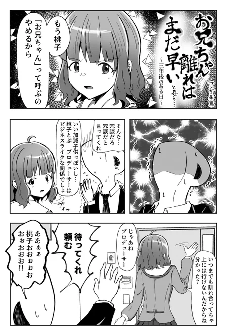 今年5月のISFにて頒布されたよねくらさん(@Ryokakat0801)主催の #周防桃子合同誌2022 に寄稿していた作品です!
3年後の桃子(と育さん)にありがちな4pを描きました🤗
ありがとうございました!! 