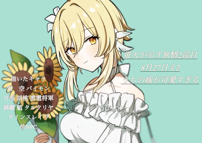 8月27日に開催されるWebイベントほたたび2に参加します!スペースは"え2"蛍中心に色んなキャラの創作を展示します、よろしくお願いします〜#ほたたび2 