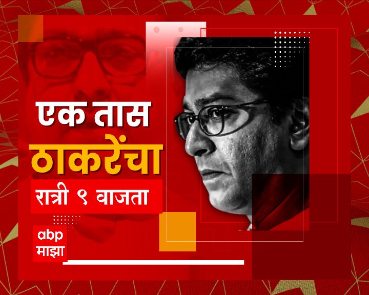 ajay_mns's tweet photo. आज रात्री नऊ वाजता https://t.co/Lj1Dnkwinz