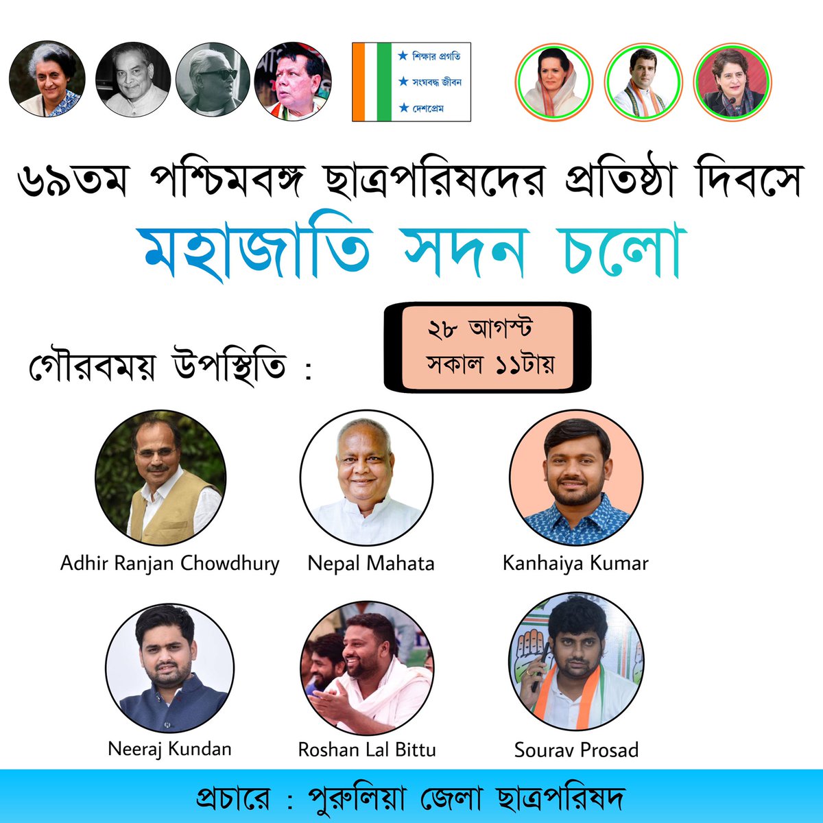 MahataOffice's tweet photo. সকল ছাত্রছাত্রীরা আগামী 28 আগস্ট ছাত্রপরিষদের প্রতিষ্ঠা দিবসে সকলেই মহাজাতি সদন চলুন... https://t.co/JXJNwIVAmk