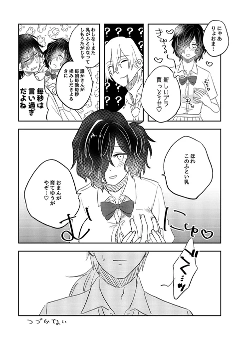 12月にリョイ♀本を画策してるのでほそぼそと練習してるんですが、これは緑豆(@ryokuto )さんのネタを借りた短いまんが… 