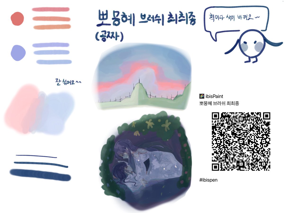 HYE_056's tweet photo. 한번 그을때마다... 색이 쪼매씩 바뀌는 잘 섞이는 브러쉬입니다
그리고 공짜입니다(광고안봐도댐 ㄷㄷ)
딴건 모르겠고 재밌습니다
타래에도 큐알코드 남겨두겠습니당

사용료 알티

#이비스_브러쉬 #이비스브러쉬 #이비스_브러쉬_공유
#이비스_펜 #이비스펜 #이비스_펜_공유 https://t.co/xx1gERytD0
