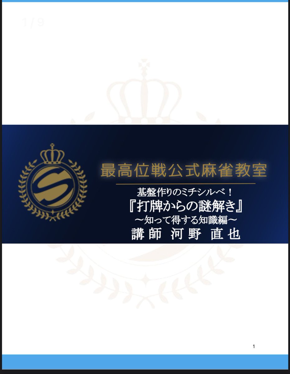 corn708's tweet photo. いよいよ今週末、8月27日土曜日の19時〜最高位戦道場です！！
テキスト完成しました！！
皆様の疑問に寄り添える内容になってるかと思いますので、まだまだご参加お待ちしてます！！
たくさんのリツイートしてくださってる方々もありがとうございます😭 https://t.co/XjfIH6iDgq