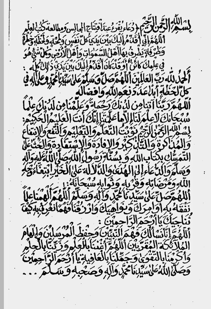 HsynAlhdar's tweet photo. فائدة 
《 هذا الدعاء يقرأ عند إفتتاح المجالس ومطالعة كتب العلم 》 
كما هي العادة في رباط الهدار للعلوم الشرعية البيضاء - اليمن .
((و من عمل  العلامة المربي الحبيب محمد بن عبدالله الهدار  نفع الله به)). https://t.co/xD0RWiHT0m