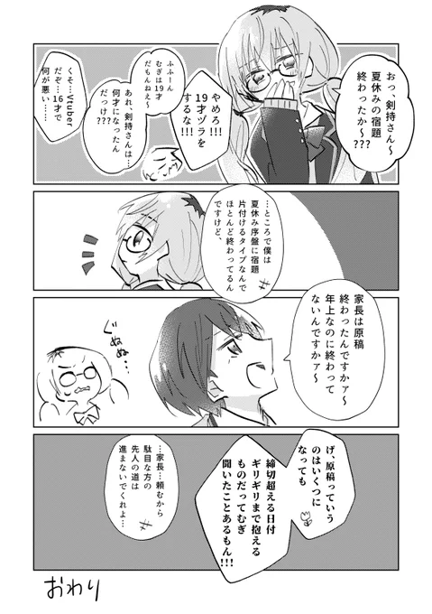 19才と16才 