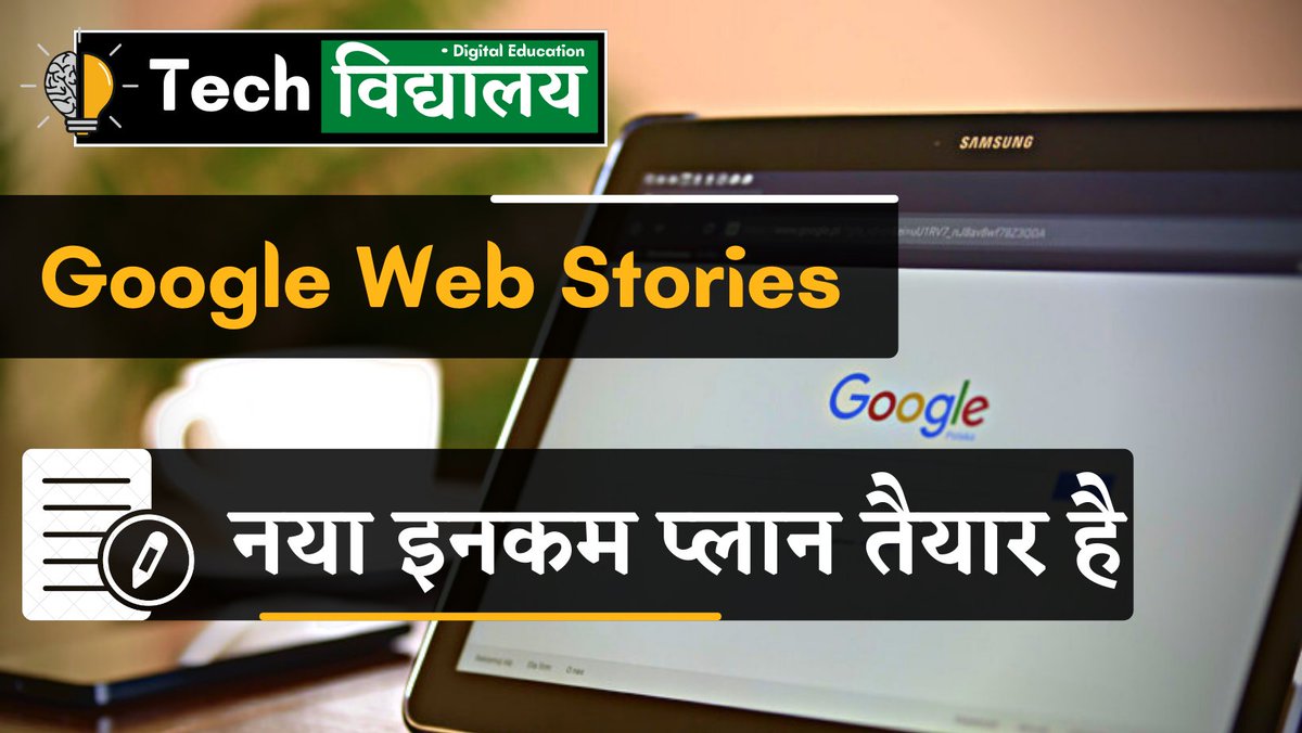Techvidhyalay's tweet photo. Admission Open for online Course 🍿 Google Web Stories💰 Income का एक बड़ा सोर्स . जिसको सिखकर आप अच्छी कमाई कर सकते है। वो भी US Dollar में 🚀

#digitalart #Online https://t.co/Z7pq5Aa1CU
