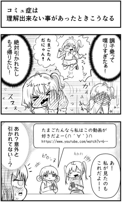 「コミュ症は理解出来ない事があったときこうなる」って漫画を描きました#コミュ症人間 #漫画 #4コマ漫画 #漫画が読めるハッシュタグ 