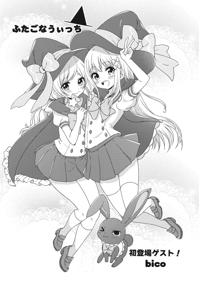 mangatimekirara's tweet photo. 【きららフォワード10月号】
初登場！
bico先生『ふたごなうぃっち』。

仲良し(?)双子のももことらいら。
何と魔法使いデビュー！
気になる理由は…2人同時にスカウトできてお得だから⁉
ゆるーい感じで始まった新米魔法使いの日常、ちょっと覗いてみませんか？ https://t.co/3X6HPASQxu