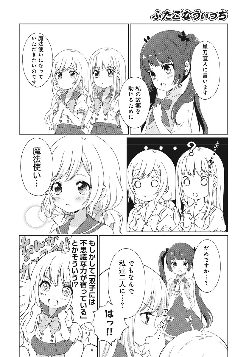 mangatimekirara's tweet photo. 【きららフォワード10月号】
初登場！
bico先生『ふたごなうぃっち』。

仲良し(?)双子のももことらいら。
何と魔法使いデビュー！
気になる理由は…2人同時にスカウトできてお得だから⁉
ゆるーい感じで始まった新米魔法使いの日常、ちょっと覗いてみませんか？ https://t.co/3X6HPASQxu