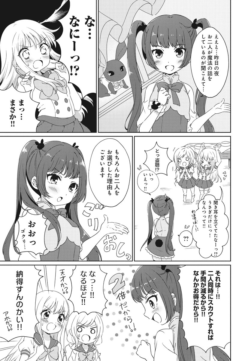 mangatimekirara's tweet photo. 【きららフォワード10月号】
初登場！
bico先生『ふたごなうぃっち』。

仲良し(?)双子のももことらいら。
何と魔法使いデビュー！
気になる理由は…2人同時にスカウトできてお得だから⁉
ゆるーい感じで始まった新米魔法使いの日常、ちょっと覗いてみませんか？ https://t.co/3X6HPASQxu