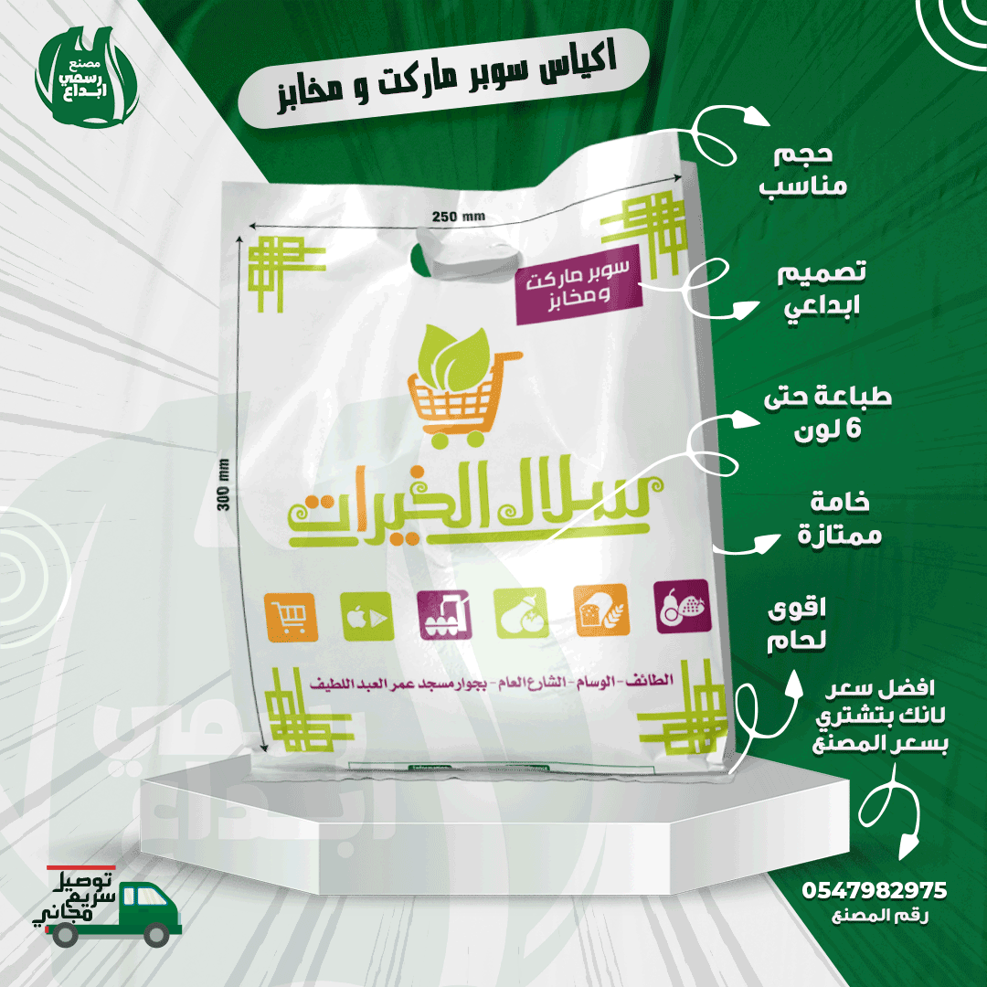 Plastic_Jeddah's tweet photo. #اكياس_بلاستيك مطبوعة لسوبر ماركت في  #جدة 
زود مبيعات محلك وخلي اسمك ينتشر بين عملائك 
اطبع ارقامك واللوجو الخاص بك على الاكياس 
ووفر واشتري الاكياس من المصنع مباشرة في جدة 
اتصل الان واحصل على توصيل سريع مجاني
0547982975
متاح واتساب https://t.co/WER1Ob7SN8