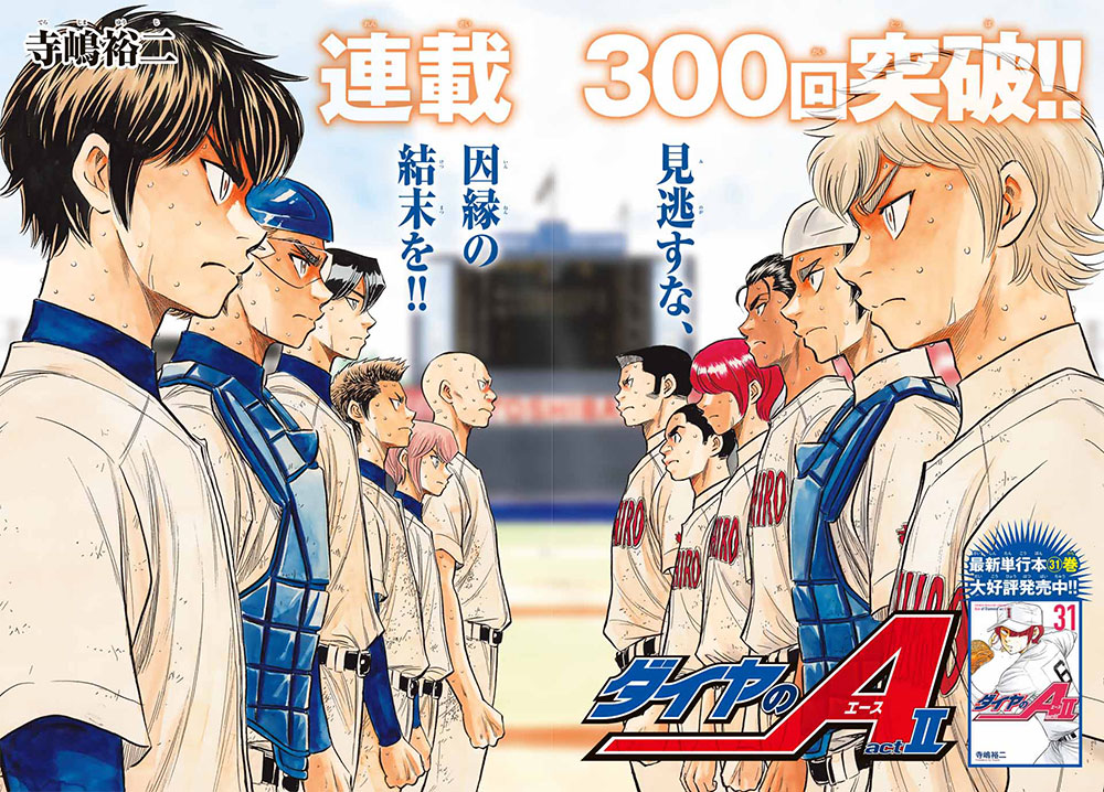 Shonen Magazine News on X: Ace of Diamond II Lead Color Pages for