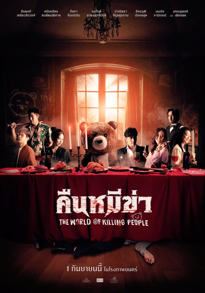 LeeThongkham's tweet photo. In theater September 1st #คืนหมีฆ่า #neramitnungfilm #thongkhamfilms #thaimovie #leethongkham #fonsananthachat #FiatPatchata #pancakekhemanitofficial https://t.co/EmQgLbK9NZ