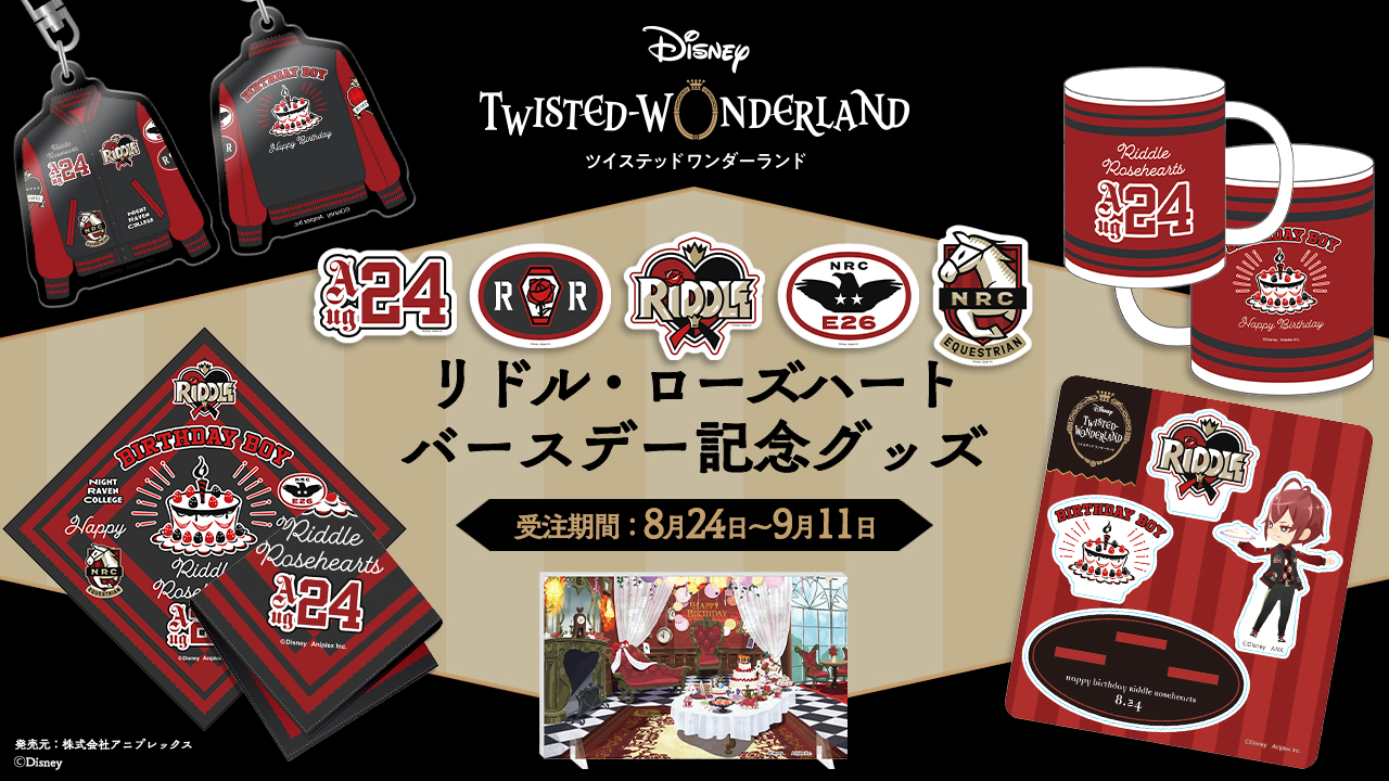 リドル・ローズハート　グッズセット ツイステ リドル・ローズハート グッズセット - メルカリ