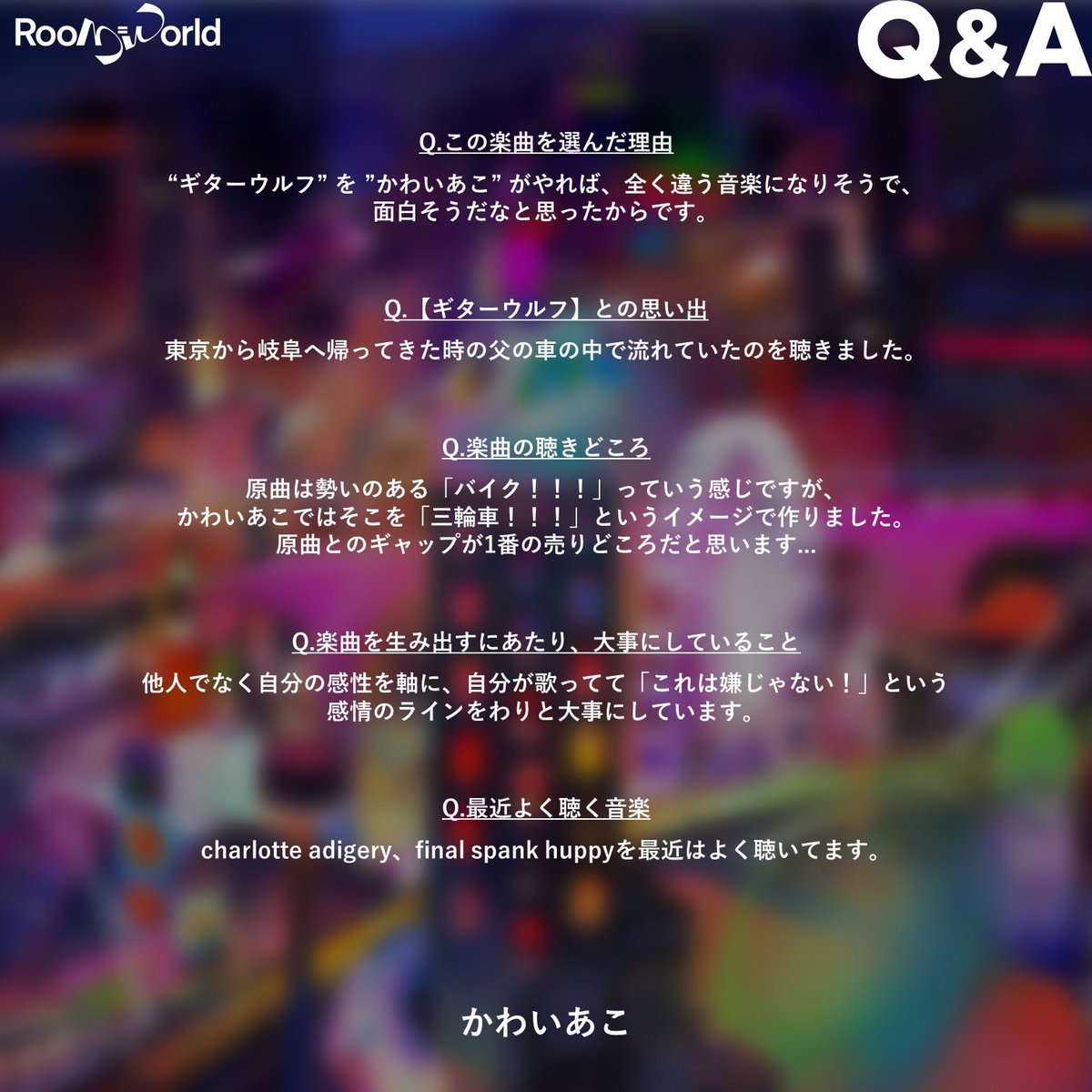 RoomWorld_info's tweet photo. 【PROFILE】
【Q&amp;A】
by #かわいあこ https://t.co/kKTfy3TEhU