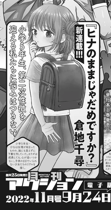 来月の9月24日から
「ヒナのままじゃだめですか?」という漫画を月刊アクションさんにて連載させて頂きます!!!!!
読んでくれた方を楽しませられるよう、一生懸命描くので是非読んでください!!!!!! 