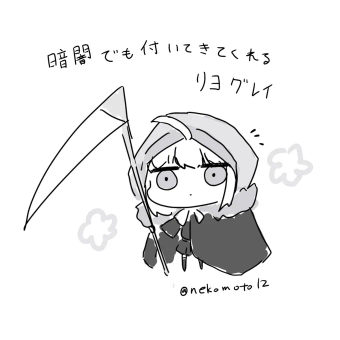 リヨグレイの殺意の高さはいつ見ても何故か安心する 