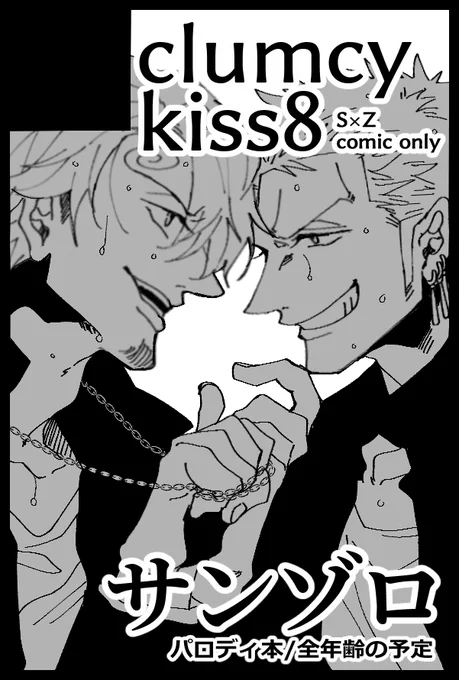 あと10月のGLC申し込みしました～～～!ちょっと描きたいパロ本できたので頑張って本にします。
もしかしたらカットで分かる人いるかも。がんばるぞ～～～～い
#SZ #サンゾロ 