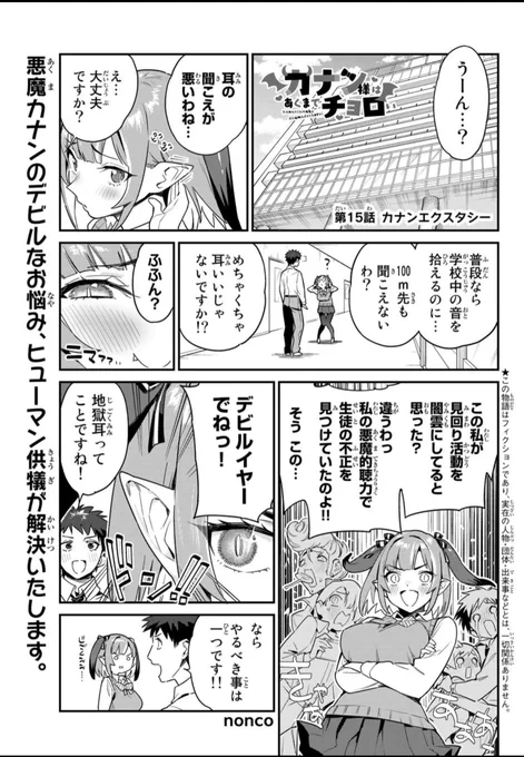 週刊少年マガジン39号が発売されました📢📢

『カナン様はあくまでチョロい』
第⑮話は、ほのぼの日常回💕

【https://t.co/4644zIFXfM】アンケート応援もよろしくね!🙇‍♀️🙇‍♀️

#カナチョロ 