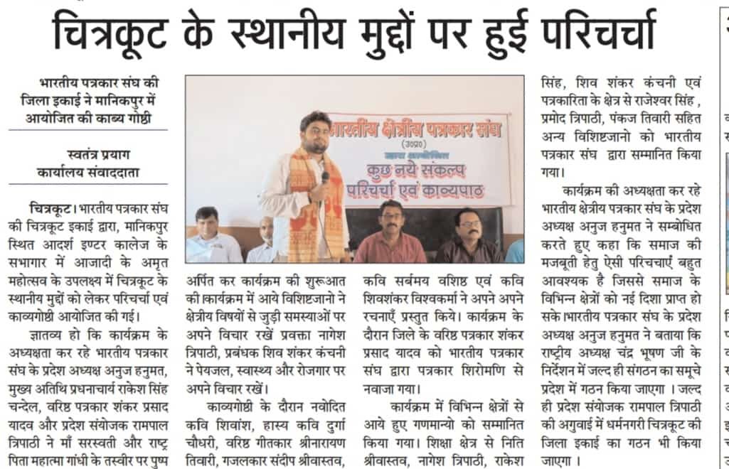 anuj_hanumat's tweet photo. भारतीय क्षेत्रीय पत्रकार संघ द्वारा जनपद चित्रकूट में स्थानीय पर आयोजित हुई परिचर्चा गोष्ठी
#MediaCoverage #BKPS #AnujHanumat @navneetsehgal3 https://t.co/v6L20D7DyX