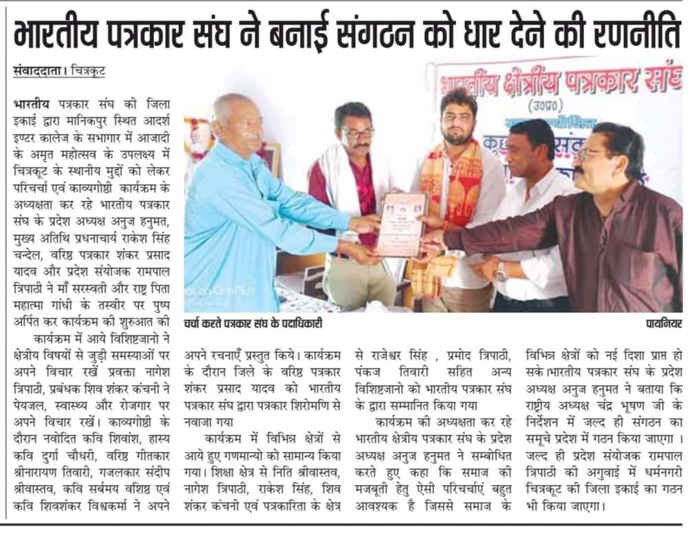 anuj_hanumat's tweet photo. भारतीय क्षेत्रीय पत्रकार संघ द्वारा जनपद चित्रकूट में स्थानीय पर आयोजित हुई परिचर्चा गोष्ठी
#MediaCoverage #BKPS #AnujHanumat @navneetsehgal3 https://t.co/v6L20D7DyX