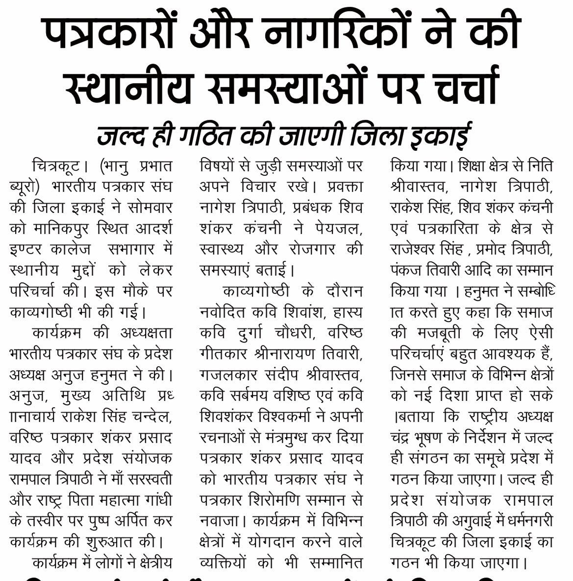 anuj_hanumat's tweet photo. भारतीय क्षेत्रीय पत्रकार संघ द्वारा जनपद चित्रकूट में स्थानीय पर आयोजित हुई परिचर्चा गोष्ठी
#MediaCoverage #BKPS #AnujHanumat @navneetsehgal3 https://t.co/v6L20D7DyX